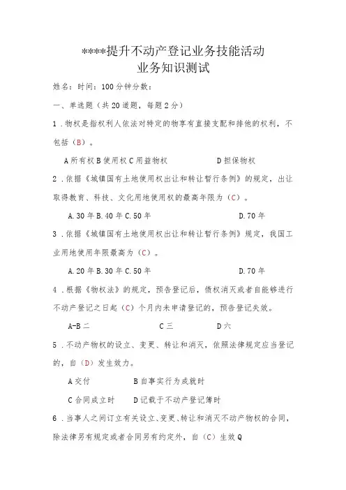 业务知识测试