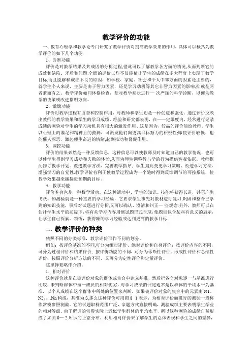 教学评价的功能