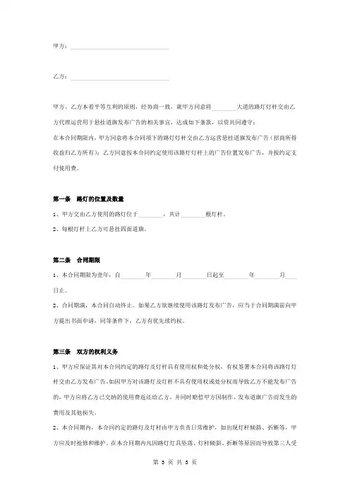 路灯道旗广告合同协议书范本 