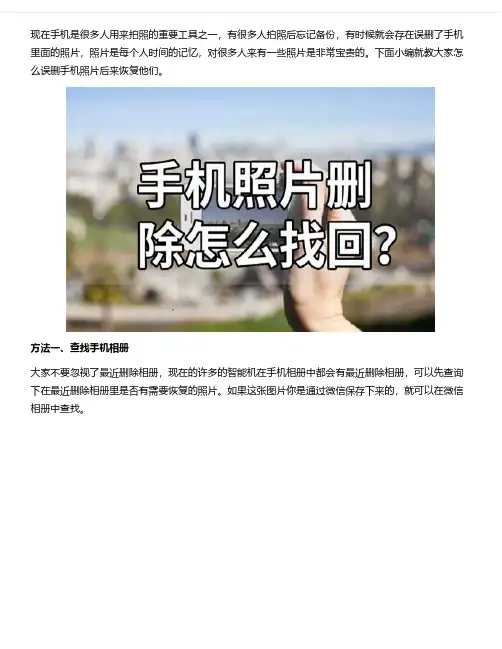 怎么恢复被删除的照片