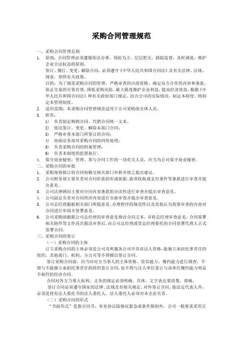 采购合同管理规范