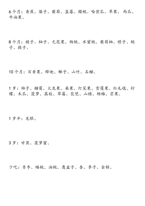 宝宝水果食谱