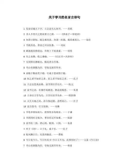关于学习的名言古诗句