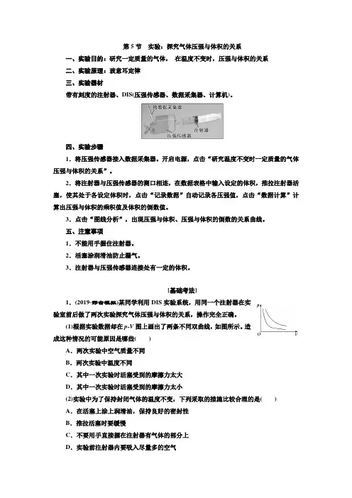 2020高考物理第十二章  第5节  实验：探究气体压强与体积的关系
