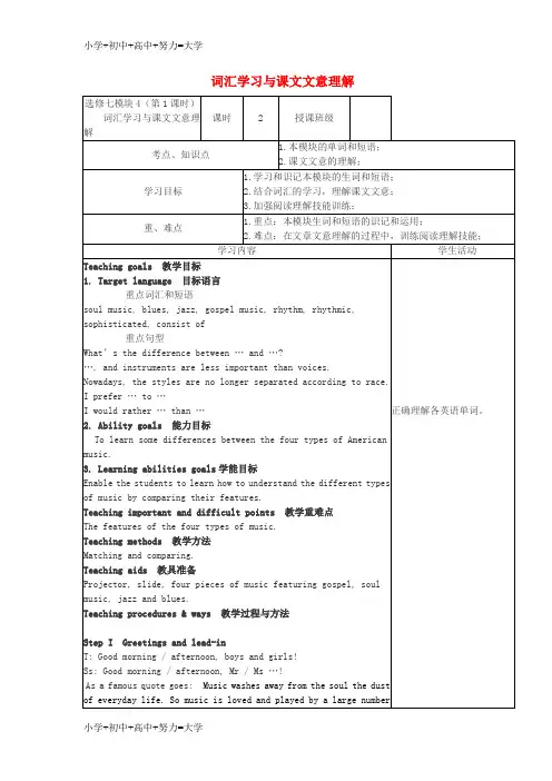 配套K12四川省宜宾市一中2018-2019学年高中英语上学期第1周 模块4(第1课时 词汇学习与课