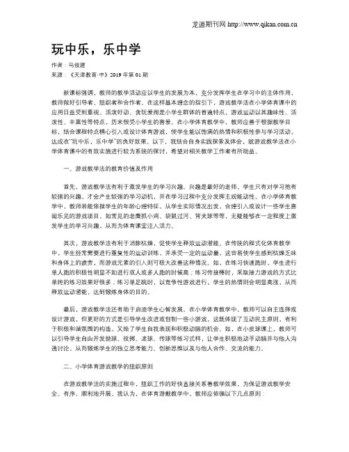 玩中乐,乐中学