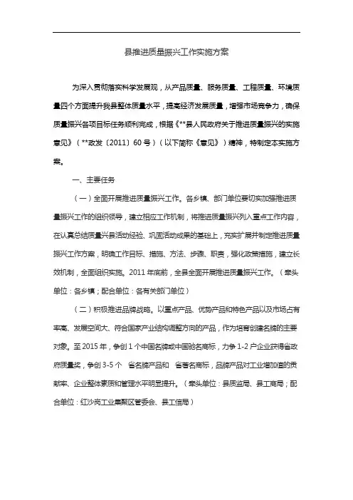 县推进质量振兴工作实施方案实施计划书
