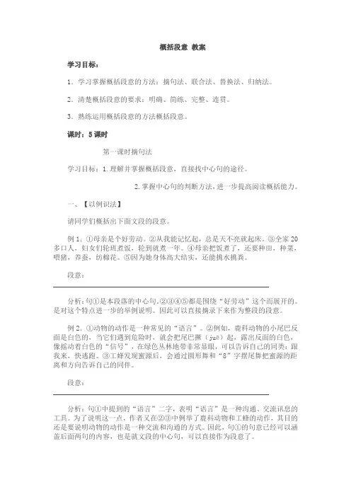 概括段意 教案