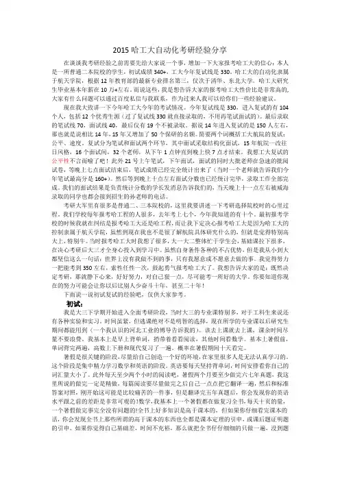 15年哈工大自动化考研心得
