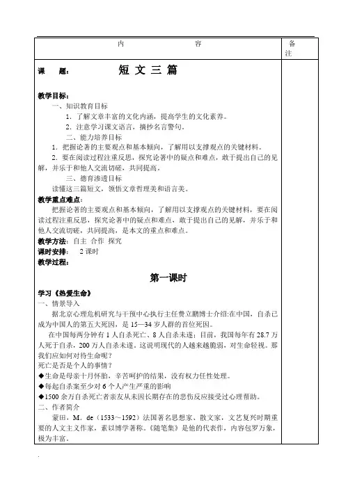 《短文三篇》优秀教案-doc