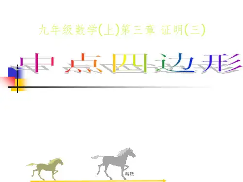 四边形各边中点的连线