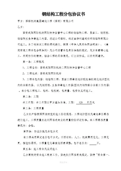 钢结构施工协议书79707