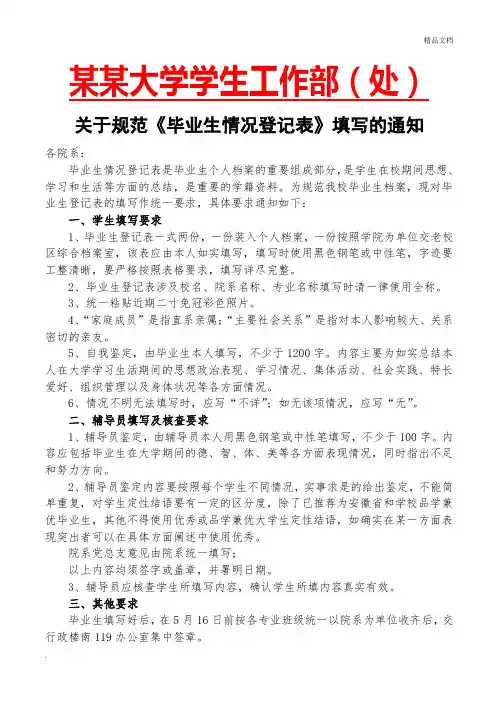 大学生《毕业生情况登记表》如何填写