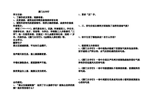 雁门太守行教案