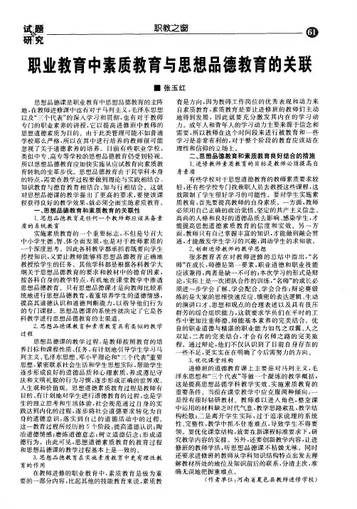 职业教育中素质教育与思想品德教育的关联