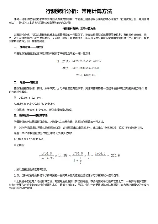 行测资料分析：常用计算方法