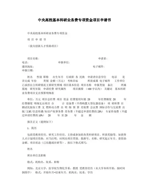 中央高校基本科研业务费专项资金项目申请书