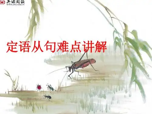 定语从句(基本概念和as与which)