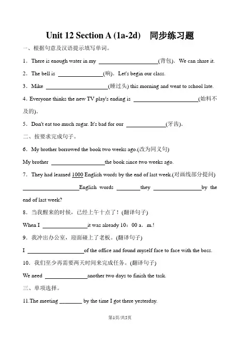 人教新目标版英语九年级全册 Unit 12 Section A (1a2d)  同步练习题 含答案