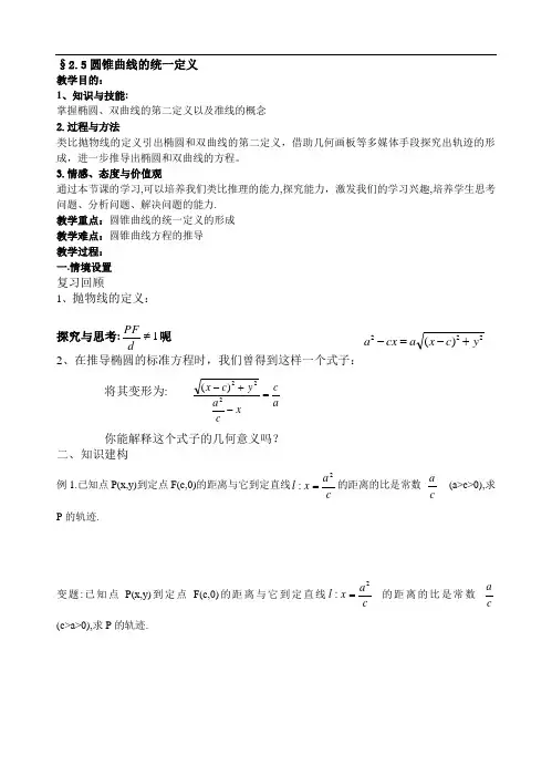 圆锥曲线的统一定义 (2)