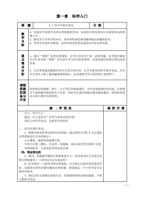 浙教版七年级下册科学教案全集