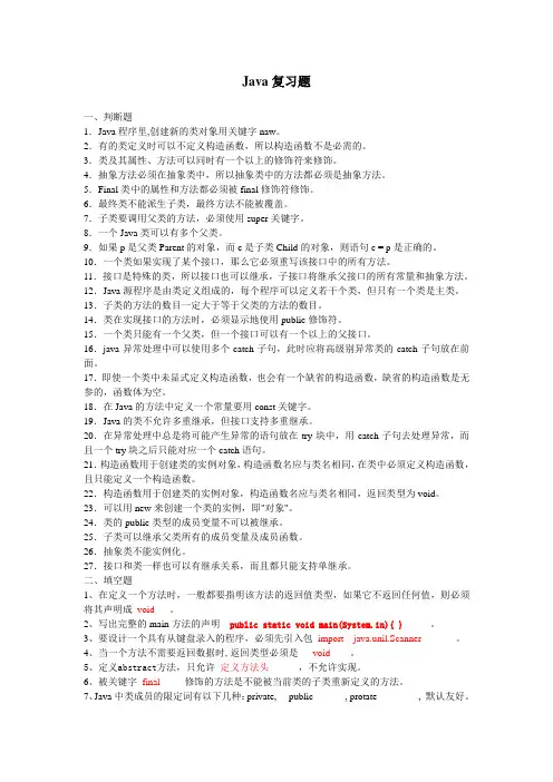 Java复习题