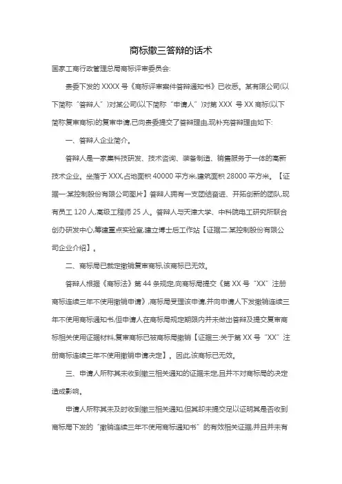 商标撤三答辩的话术