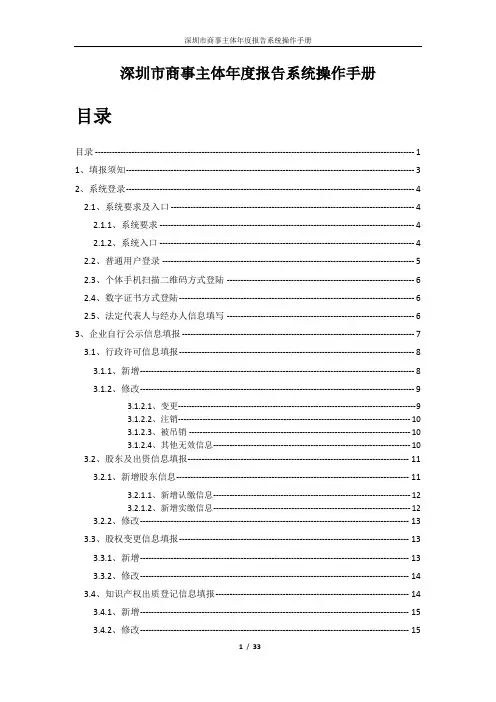 深圳市商事主体年度报告系统操作手册