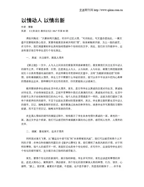 以情动人 以情出新
