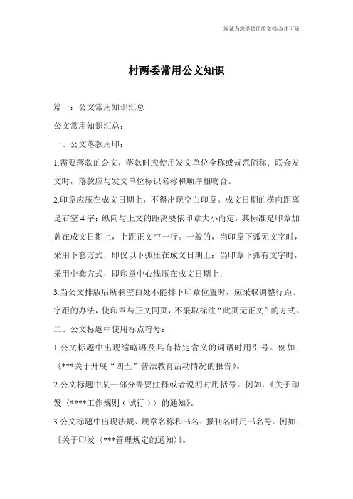 村两委常用公文知识