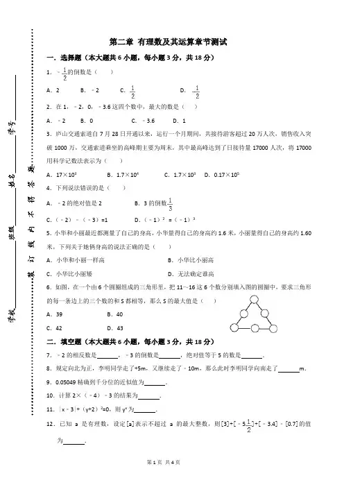 北师大七年级(上)数学 第二章 有理数及其运算单元测试