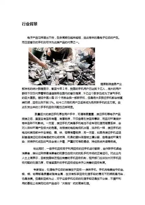 废旧手机回收商业计划书