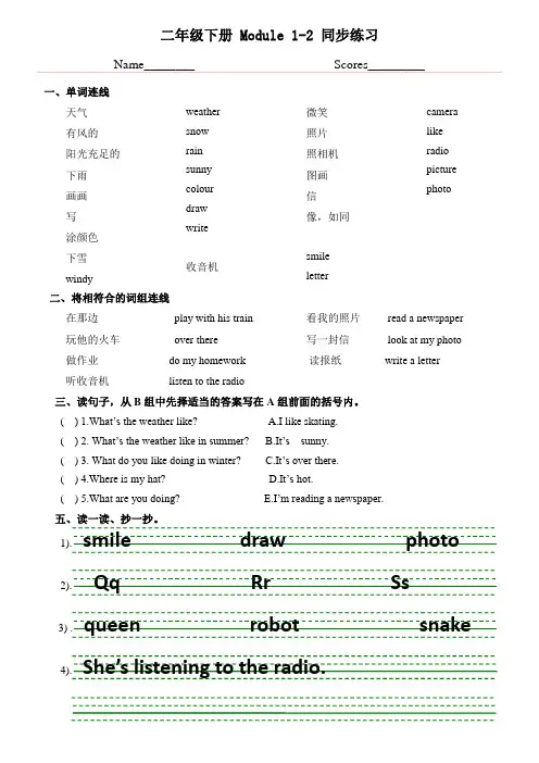 新标准小学英语二年级下册M1-2