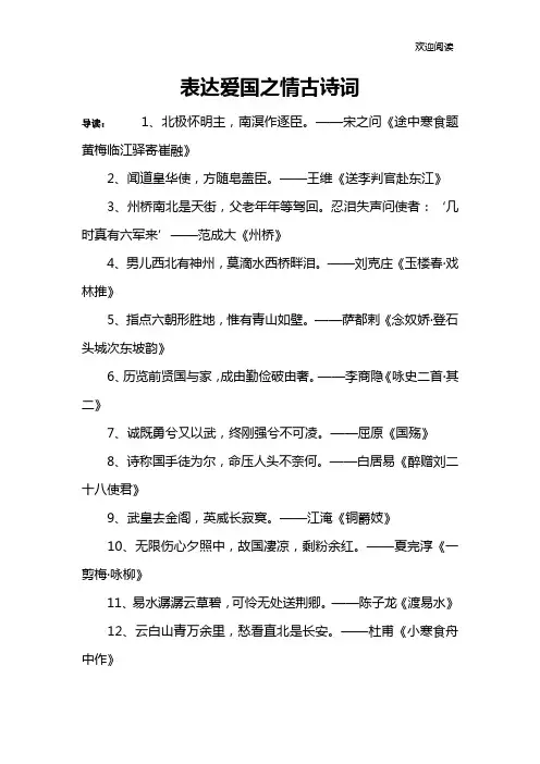 表达爱国之情古诗词