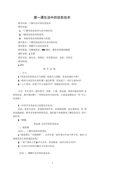 新教材小学信息技术三年级(上)第1-15课_教案.讲义