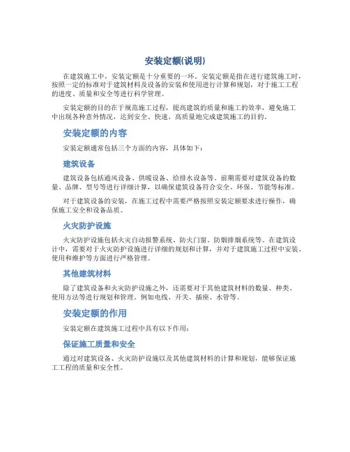 安装定额(说明)