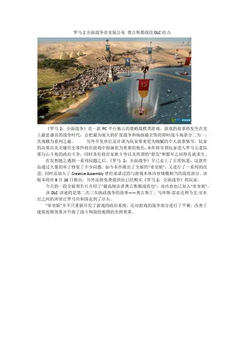 罗马2全面战争帝皇版公布 奥古斯都战役DLC给力