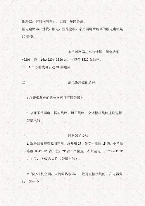 断路器_空气开关的选择与安装