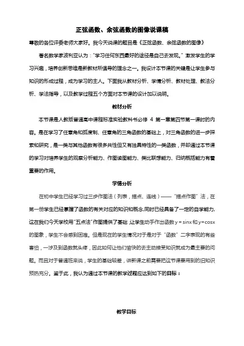 三角函数的图像与性质说课稿1
