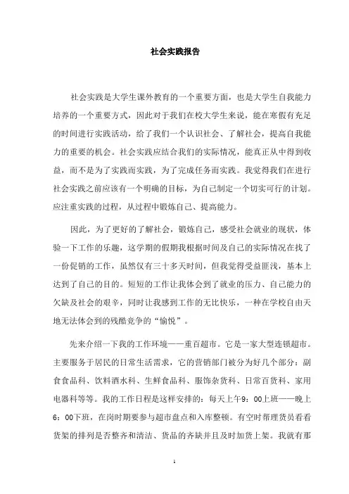 大学生超市打工寒假社会实践报告