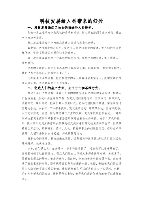 科技发展给人类带来的好处