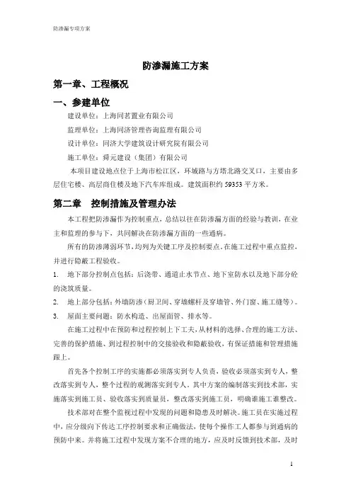 (完整版)防渗漏专项方案