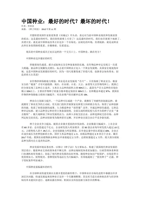 中国种业：最好的时代？最坏的时代!