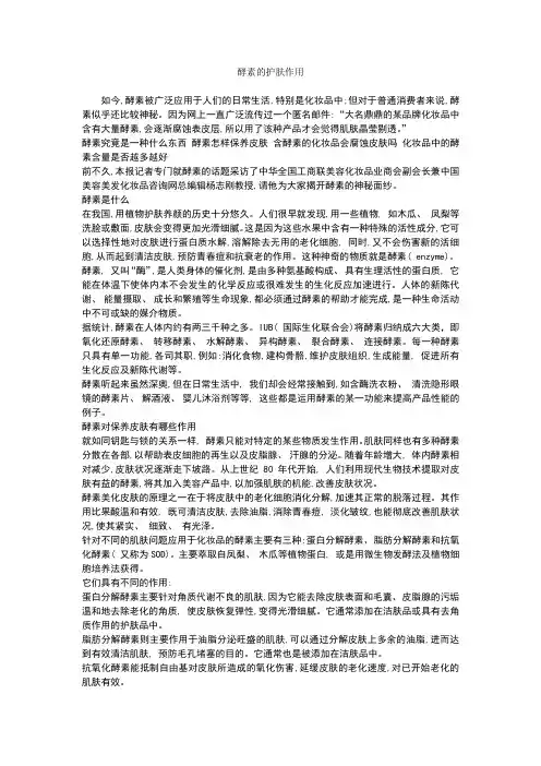 酵素的护肤作用