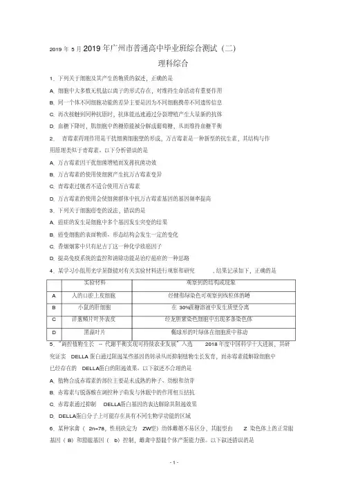 广东省广州市2019届高三第二次模拟考试理科综合试题Word版含答案