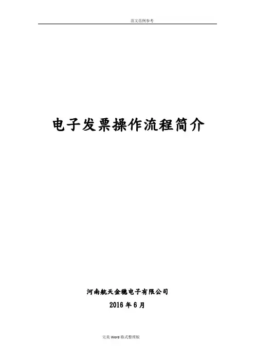 税控服务器电子发票操作手册范本