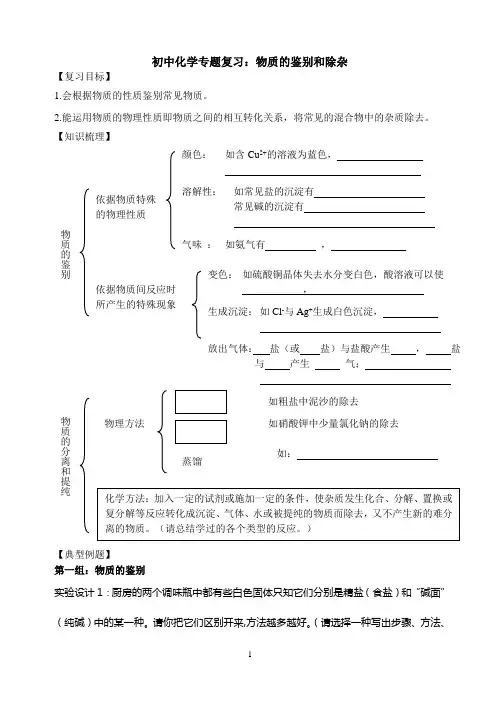 物质的鉴别和除杂