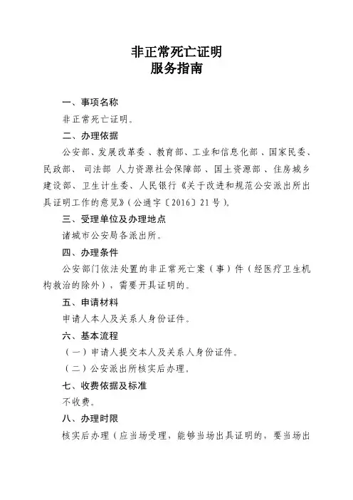 非正常死亡证明