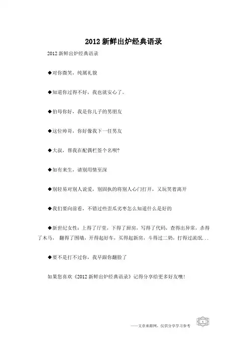 2012新鲜出炉经典语录