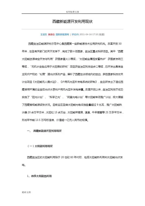 西藏太阳能介绍